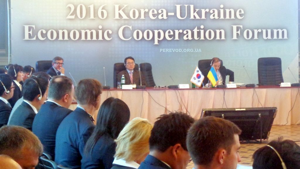 перевод форума 2016 Корея и Украина, президиум