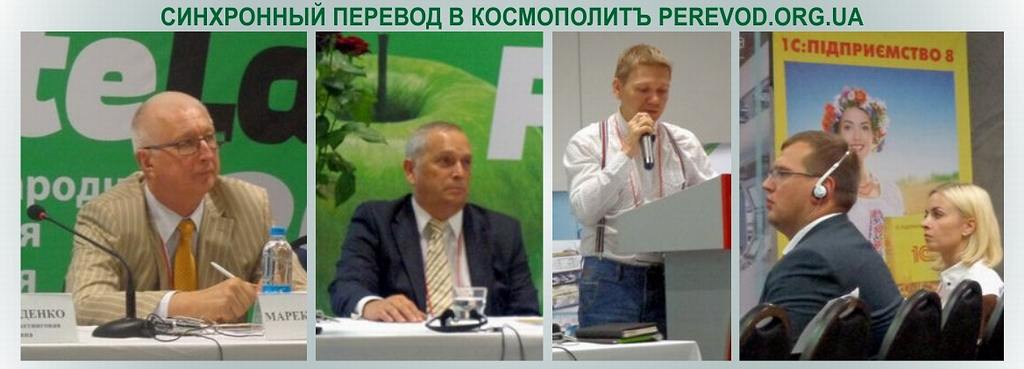 президиум, выступающие за трибуной и слушатели перевода английского языка в Киеве.