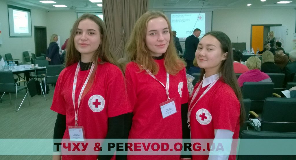 Пердставители и участники Общества Красного Креста Украины на международной встрече с синхронным переводом