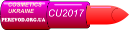 #CU2017 и perevod.org.ua