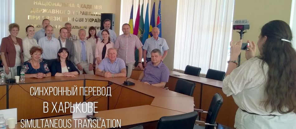 Общее заключительное фото участников семинара, подкреплённого синхронным переводом в Харькове