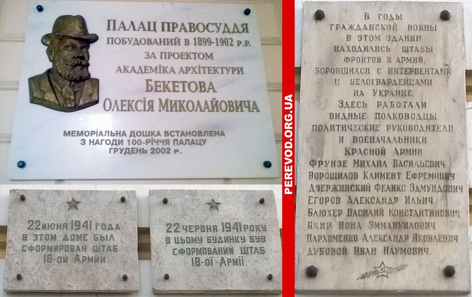 Историко-мемориальные таблички здания апелляционного суда в Харькове
