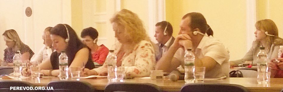 Участники семинара в Харькове слушают синхронный перевод спикера