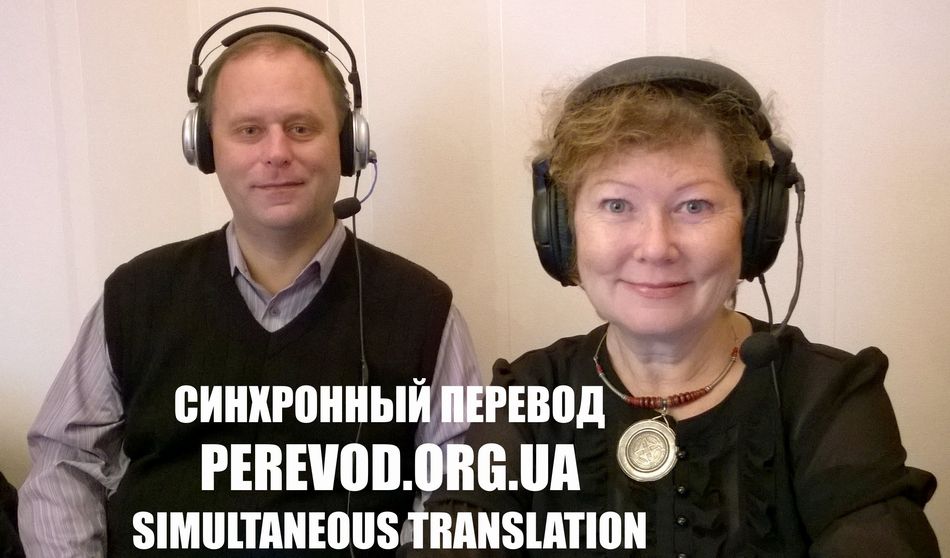 Переводчики-синхронисты Олег и Генриетта