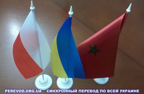 Государственные флаги Польши, Украины и Королевства Марокко