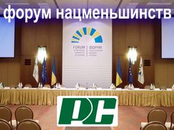 синхронный перевод форума национальных меньшинств Украины и партии «Разумная сила»