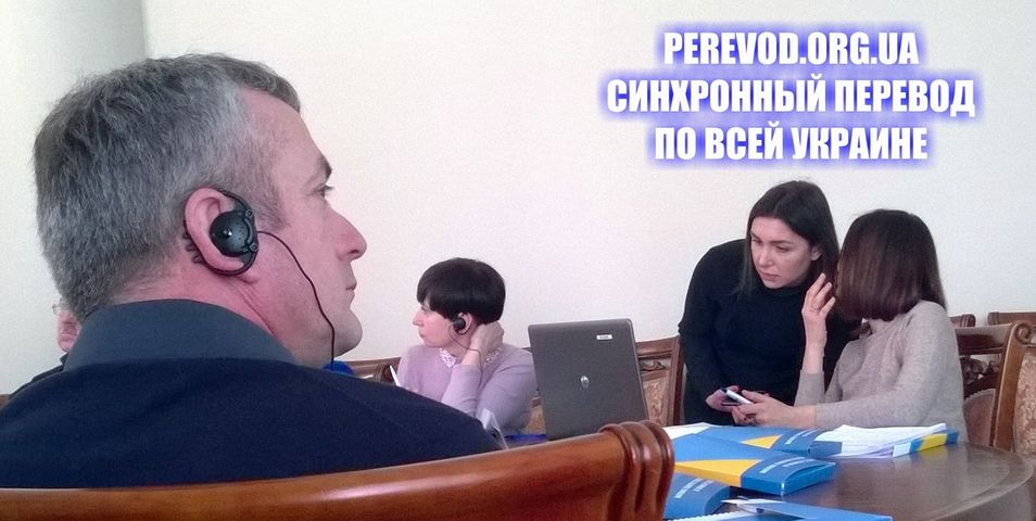 Черниговская область, город Чернигов, синхронный перевод английского языка в администрации