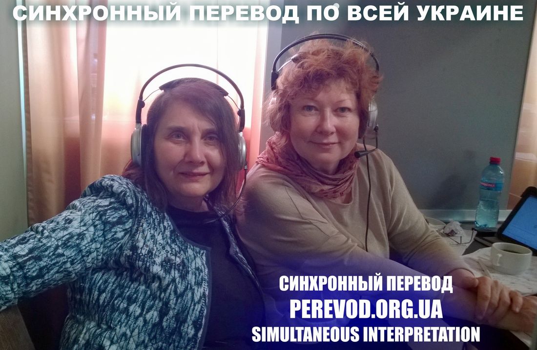 Переводчики-синхронисты на трёхдневном тренинге в отеле «Альфавито», перевод английского и украинского языков, PEREVOD.ORG.UA