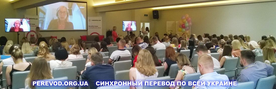 Синхронный перевод в Одессе конференцсвязи.