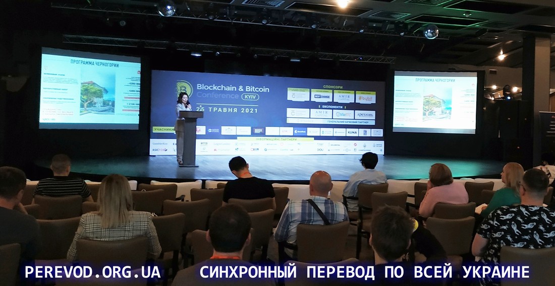 Устный перевод Киев Ультрамарин, заключительная часть мероприятия.