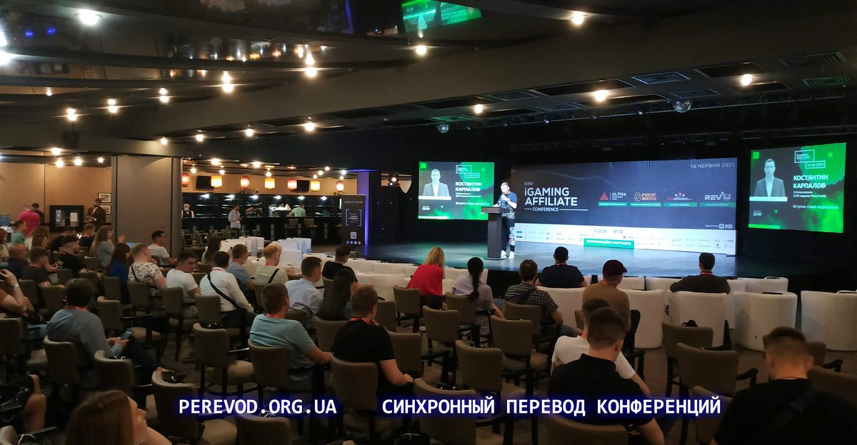 Синхронный устный перевод конференции iGAMING AFFILIATE в зале «Оазис» конференц-холла Ультрамарин Киева.