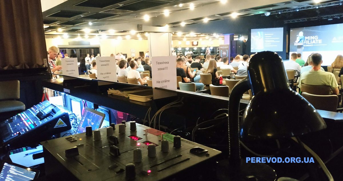 Зона технического обслуживания конференции, звукоусиливающая аппаратура, микшер каналов и сопряжение с пультом переводчика.