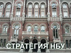 Синхронный перевод Национальный Банк Украины